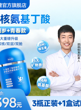 养能健氨基丁酸升级版蓝能瓶吕爸青少年维生素钙铁锌营养补充钙片