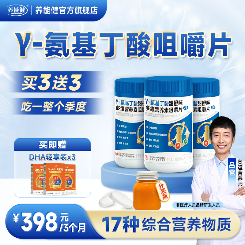 【官方正品】养能健吕爸氨基丁酸