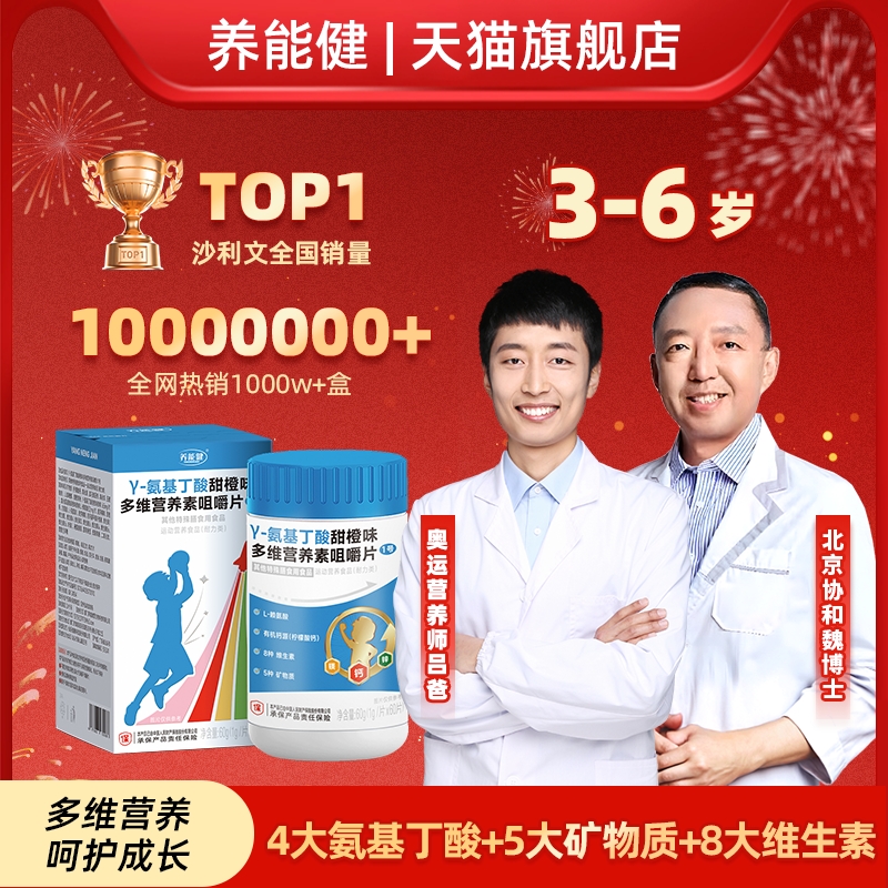 【吕爸推荐】养能健γ氨基丁酸