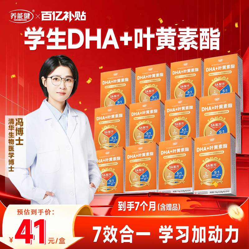 【拍1发18】养能健学龄DHA清华冯博士推荐藻油叶黄素酯官方正品