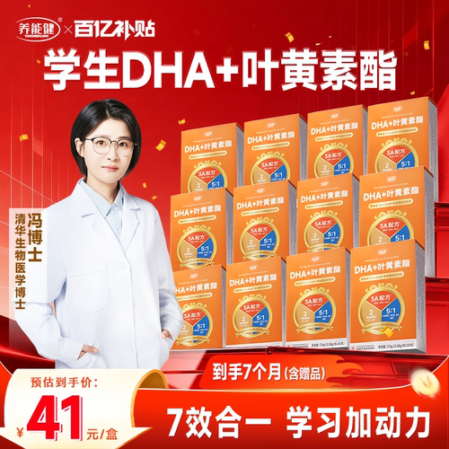 【拍1发18】养能健学龄DHA清华冯博士推荐藻油叶黄素酯官方正品
