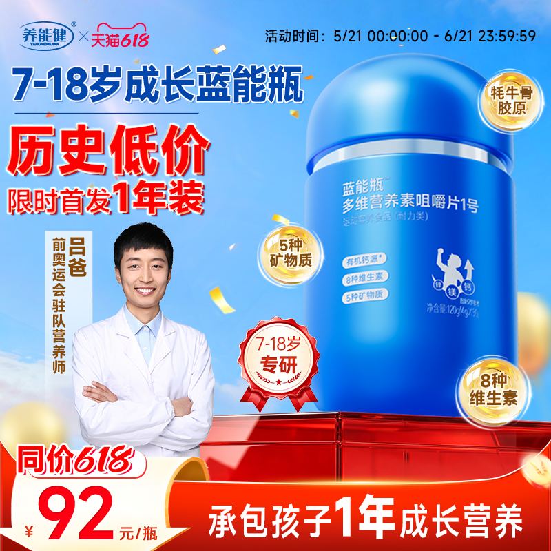 养能健蓝能瓶赖氨酸钙片铁锌氨基丁酸甜橙味维生素青少年吕爸学生