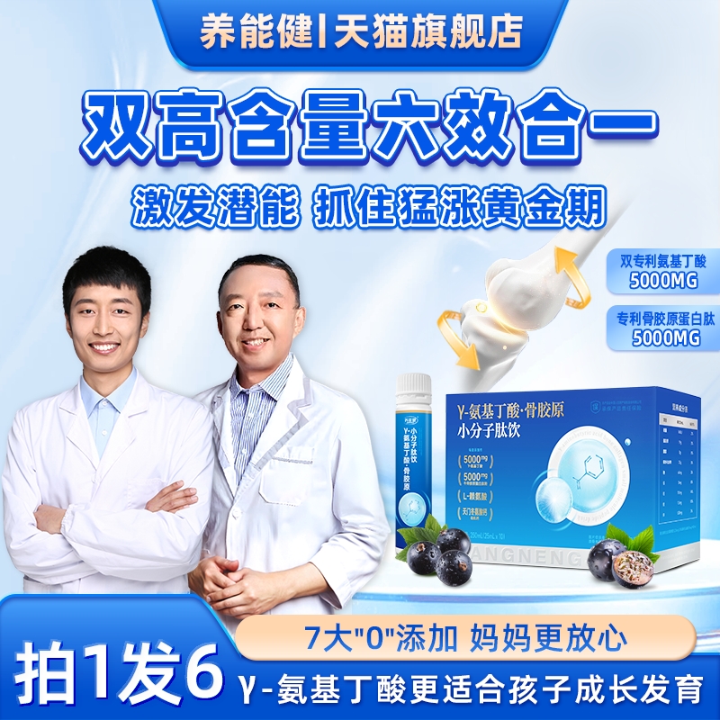 【吕爸儿童成长】液体氨基丁酸