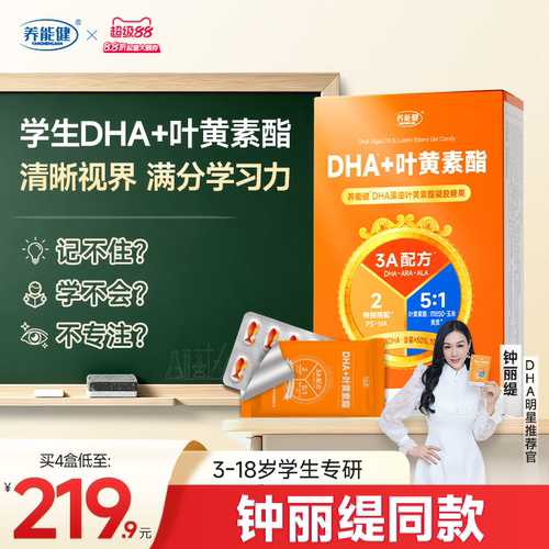 养能健清华冯博士学生DHA