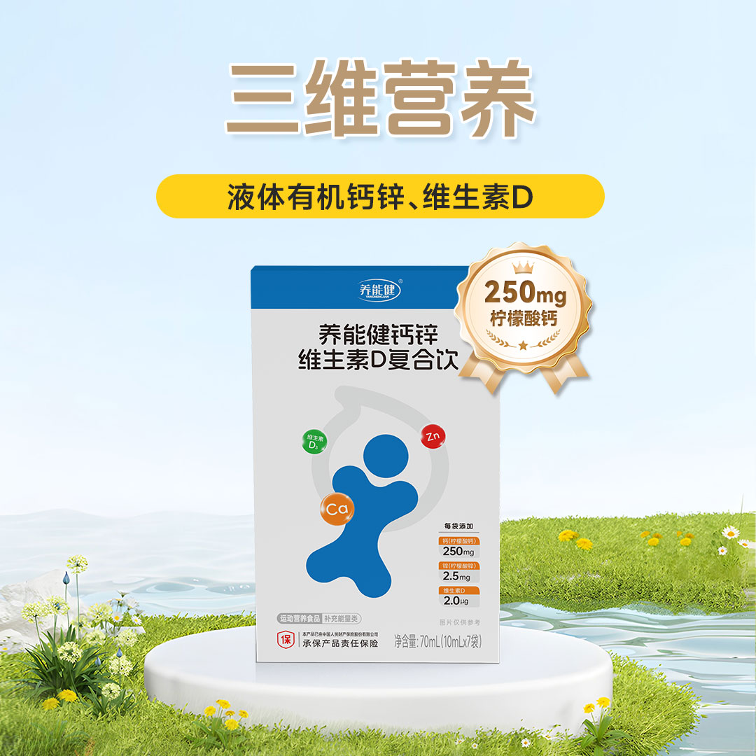 养能健液体钙维生素D官方正品