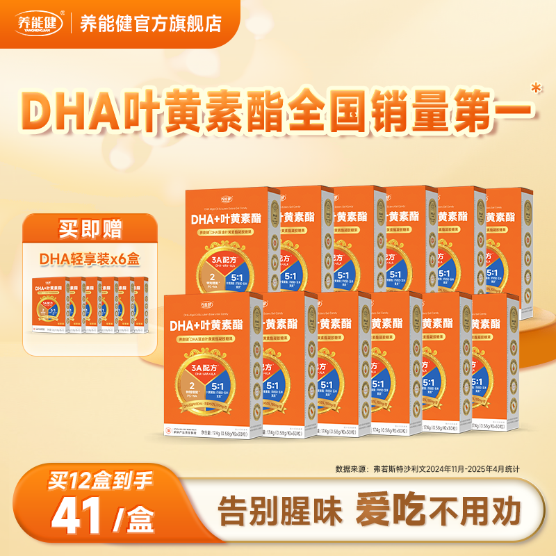 【拍1发18】养能健清华冯博士DHA藻油叶黄素酯学生儿童官方正品