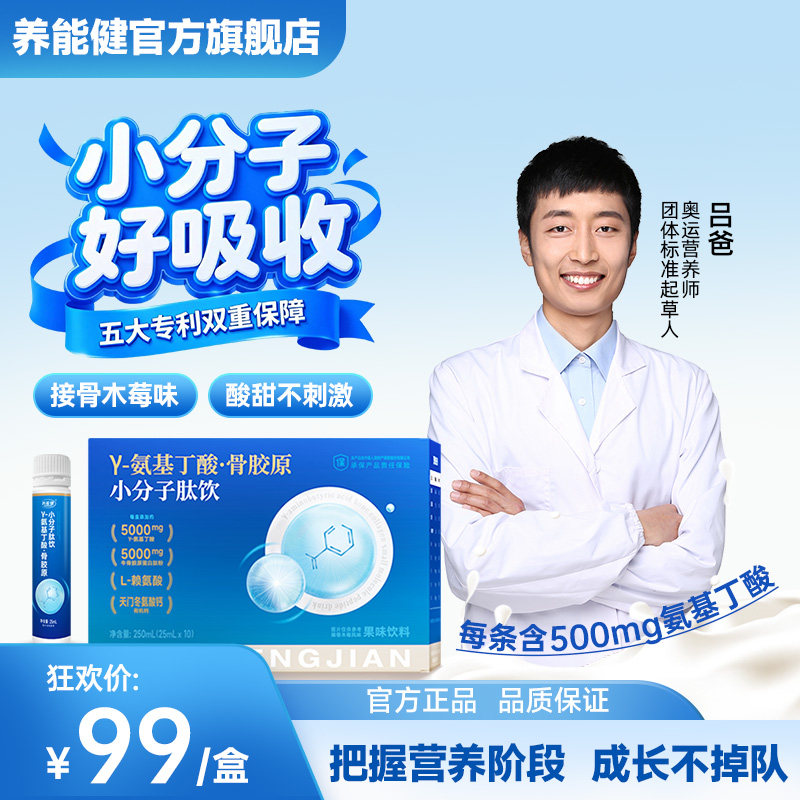 养能健液体氨基丁酸骨胶原小分子多维生素赖氨酸儿童成长学生营养