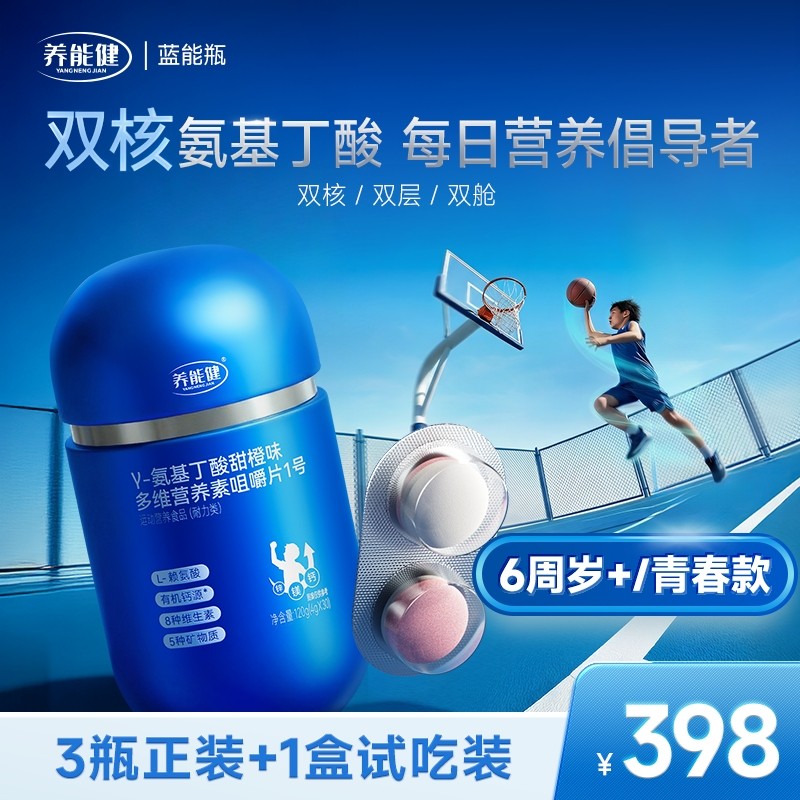养能健氨基丁酸升级版蓝能瓶吕爸青少年维生素钙铁锌营养补充钙片,保健食品/膳食营养补充食品,钙铁锌/钙镁,淘宝优惠券,粉丝福利购,淘宝优惠卷