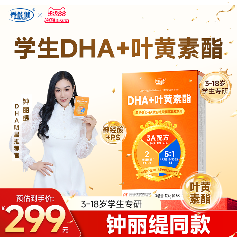 养能健清华冯博士学生DHA图片