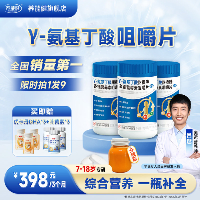 养能健氨基丁酸儿童款y钙铁锌维生素赖氨酸吕爸官方正品