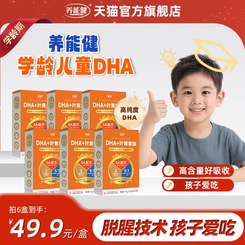 【学生专研】养能健DHA藻油
