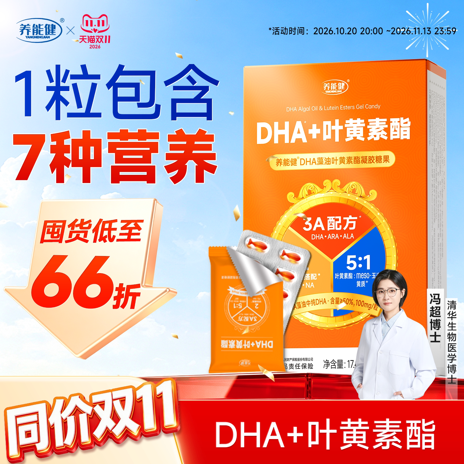 养能健清华冯博士DHA藻油叶黄素酯PS神经酸非鱼油正品官方旗舰店