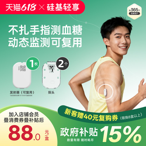 轻享低负担稳定测血糖可复用