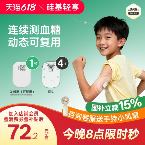 轻享低负担稳定测血糖可复用