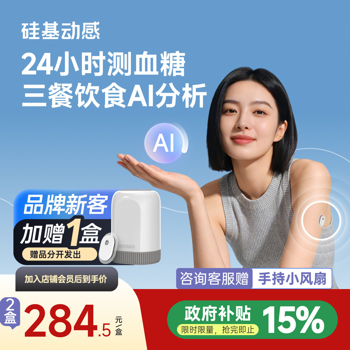 【新品】硅基动感GS3动态血糖仪AI辅助控糖免扎手指24h动态监测仪图片