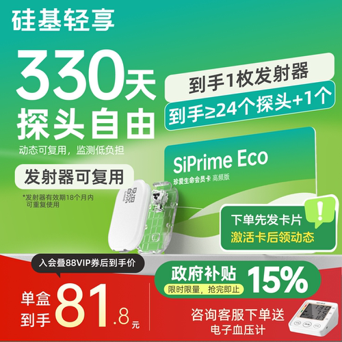硅基轻享可复用会员卡动态自由