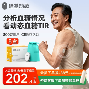 硅基动感动态血糖仪家用免扎针不扎手指24小时连续血糖监测仪仪器