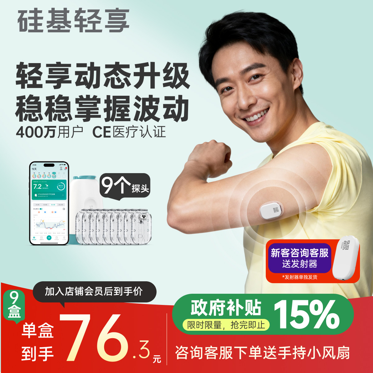 轻享低负担稳定测血糖可复用图片