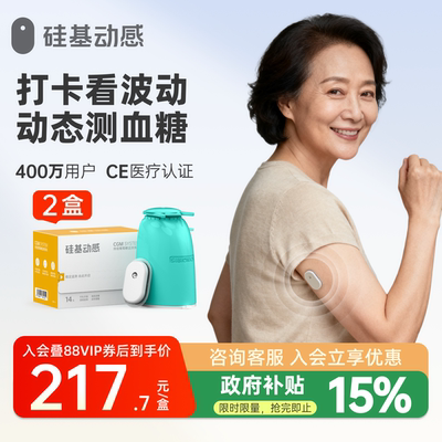 【国家补贴】硅基动感动态血糖仪