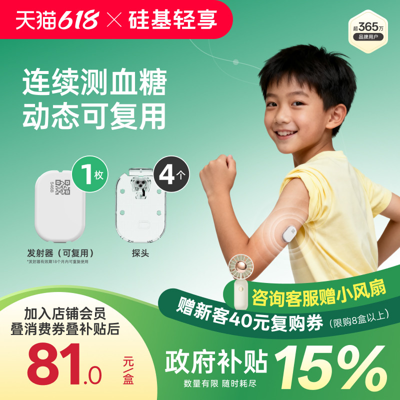 轻享低负担稳定测血糖可复用
