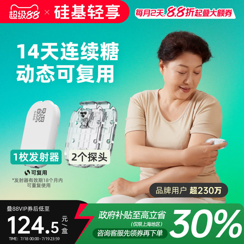 轻享低负担稳定测血糖可复用