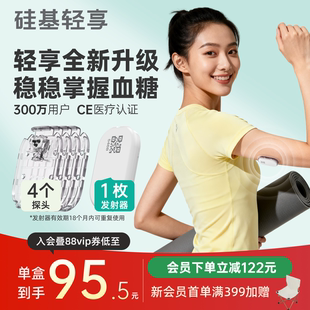 硅基轻享可复用动态血糖仪家用测试不扎针24小时持续血糖监测仪器