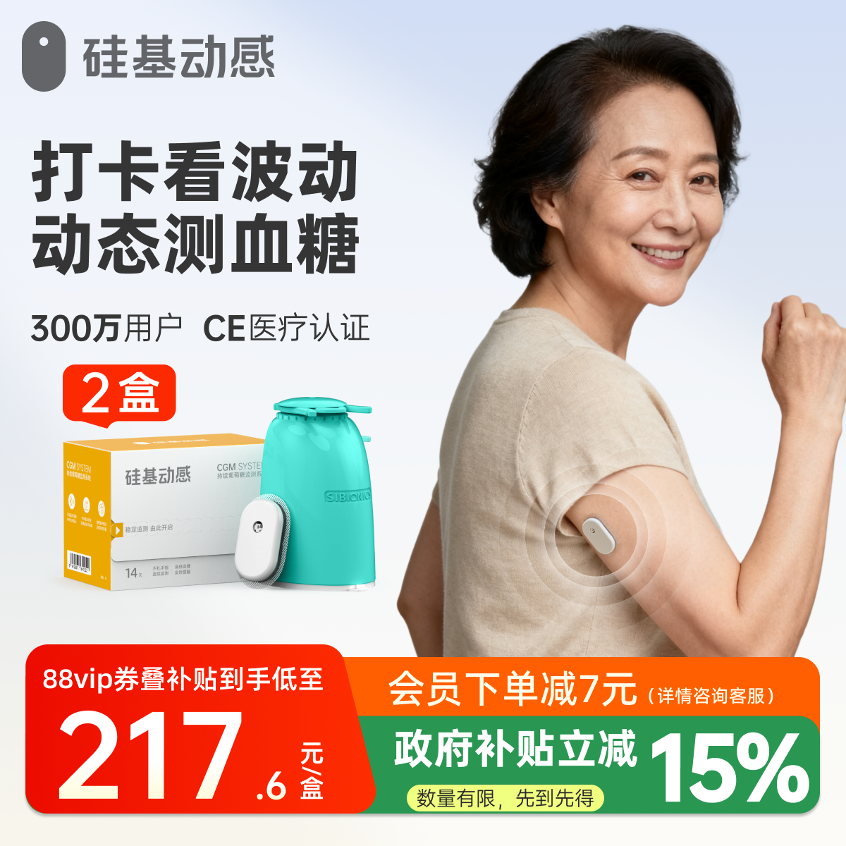 硅基动感动态血糖仪家用测试免扎针不扎手指24小时连续血糖监测仪