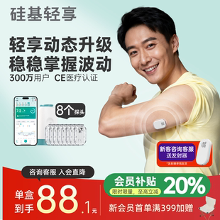 复购套装丨硅基轻享可复用动态血糖仪不扎手指24小时血糖监测仪器