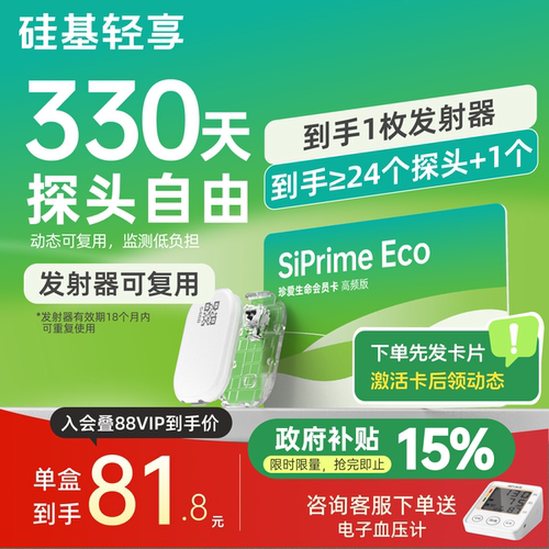 硅基轻享可复用会员卡动态自由