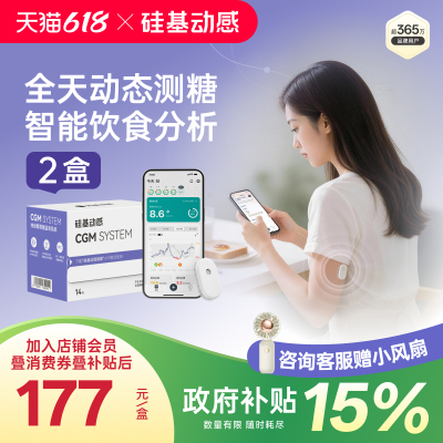 硅基动感GS1Pro血糖仪智享版