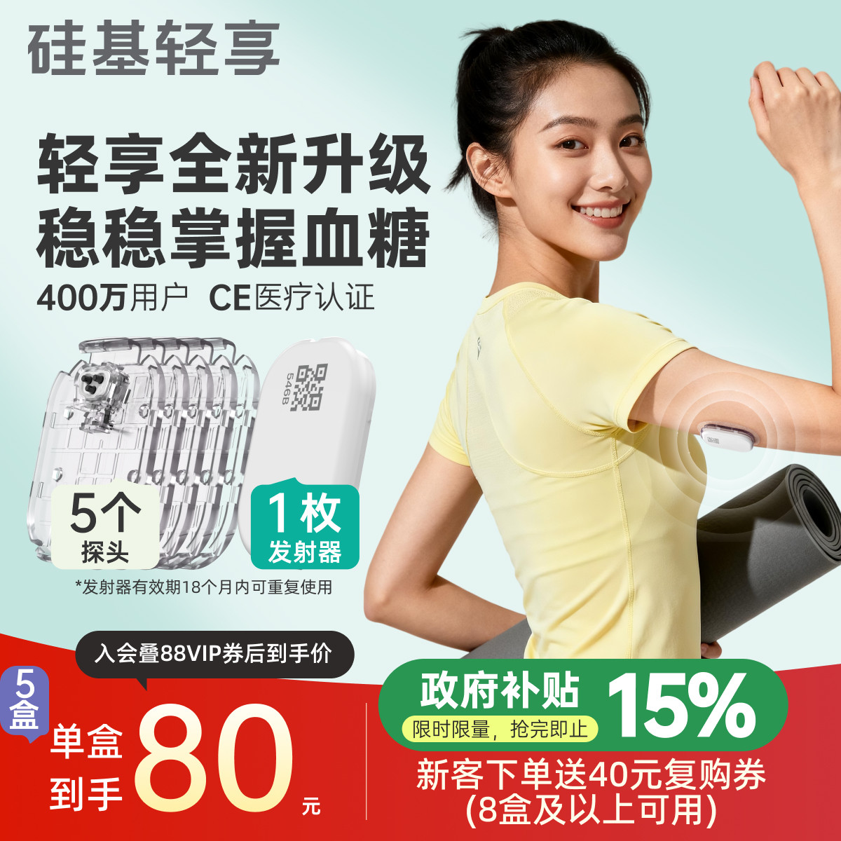 轻享低负担稳定测血糖可复用图片