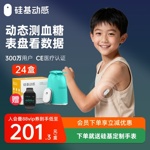 硅基动感动态血糖仪家用不扎手指24小时连续血糖监测仪旗舰店