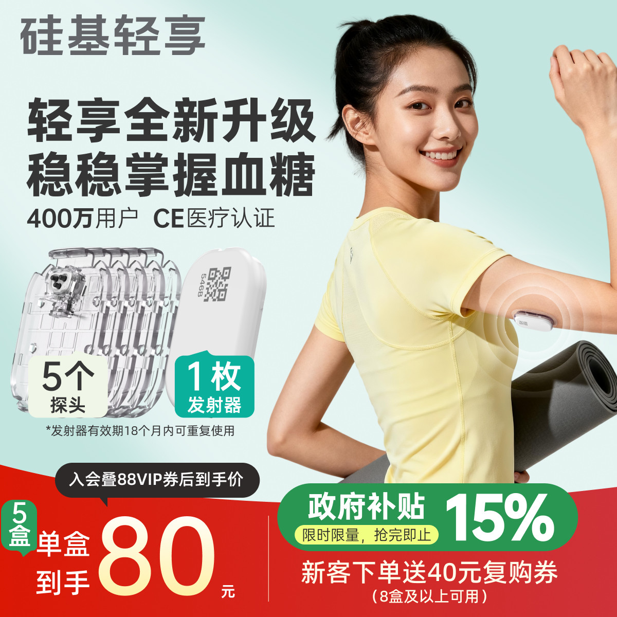 轻享低负担稳定测血糖可复用图片