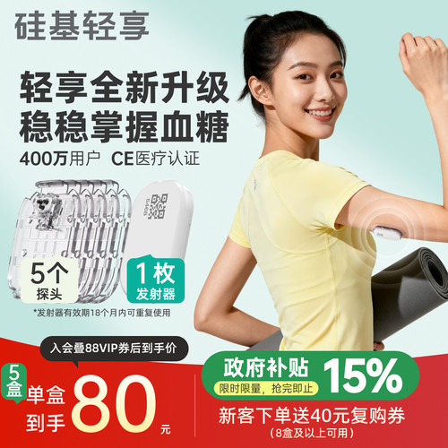 轻享低负担稳定测血糖可复用