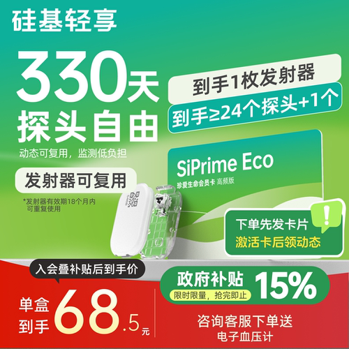 硅基轻享可复用会员卡动态自由
