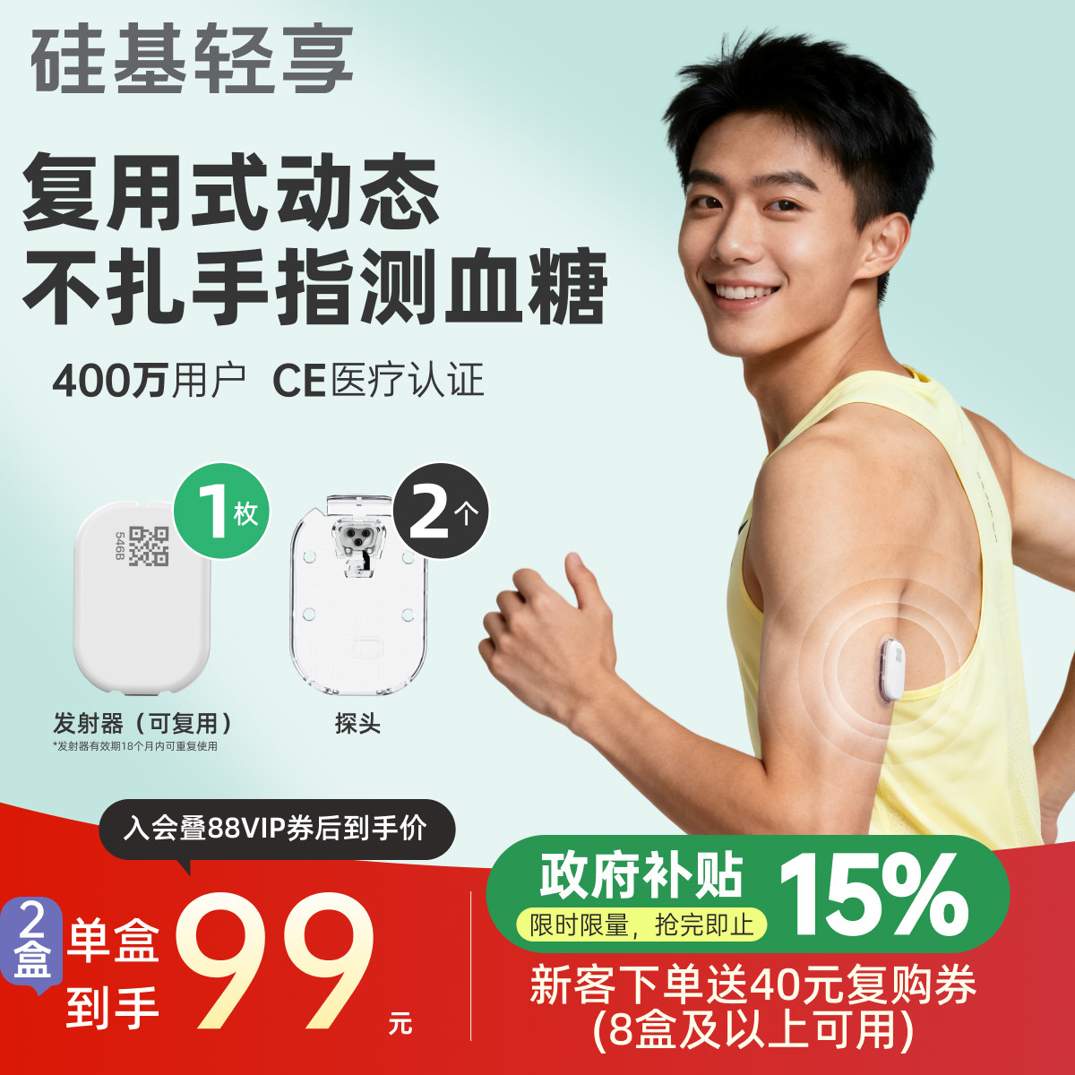 轻享低负担稳定测血糖可复用图片