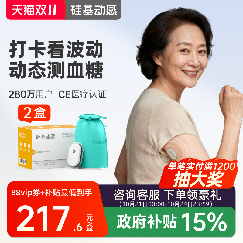 硅基动感动态血糖仪家用测试免扎针不扎手指24小时连续血糖监测仪