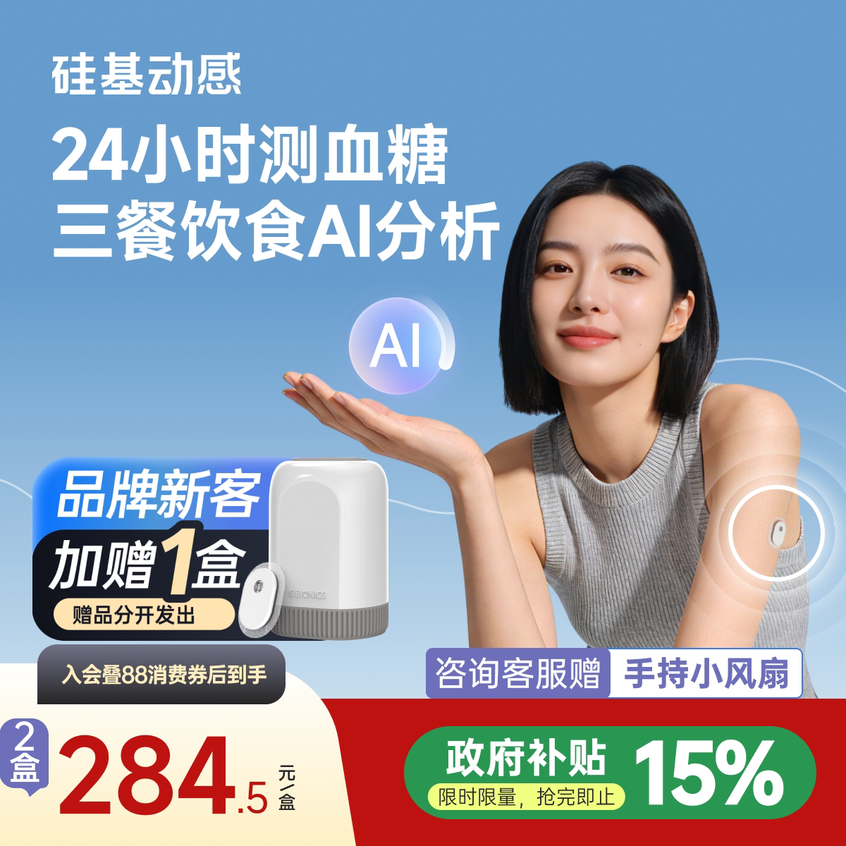 【新品】硅基动感GS3动态血糖仪AI辅助控糖免扎手指24h动态监测仪图片