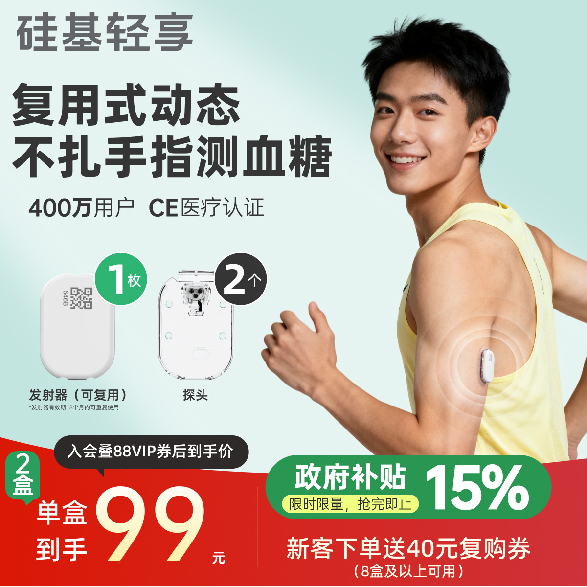 轻享低负担稳定测血糖可复用										