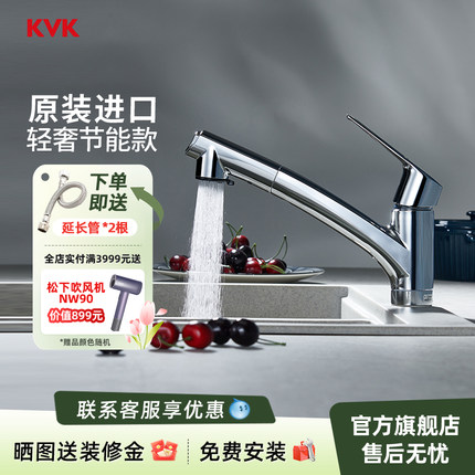 KVK原装进口KM5021TEC-6节能款厨房抽拉冷热双控水龙头