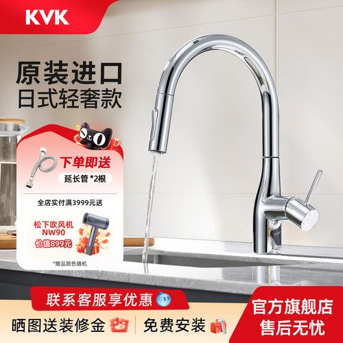 KVK原装进口KM6061EC-6厨房水龙头冷热高抛抽拉式龙头