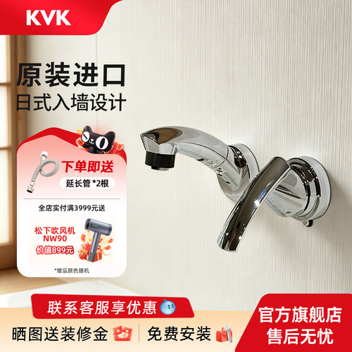 KVK日本原装进口水龙头KM8059T可抽拉暗装入墙式台盆龙头冷热双孔