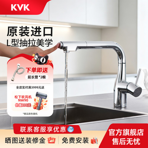 KVK原装进口厨房水槽水龙头冷热两用菜盆龙头节能款KM6101LEC-6