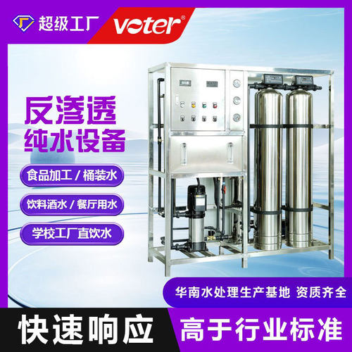 1吨2吨工业纯净水设备净水处理系统全自动去离子水机ro反渗透设备