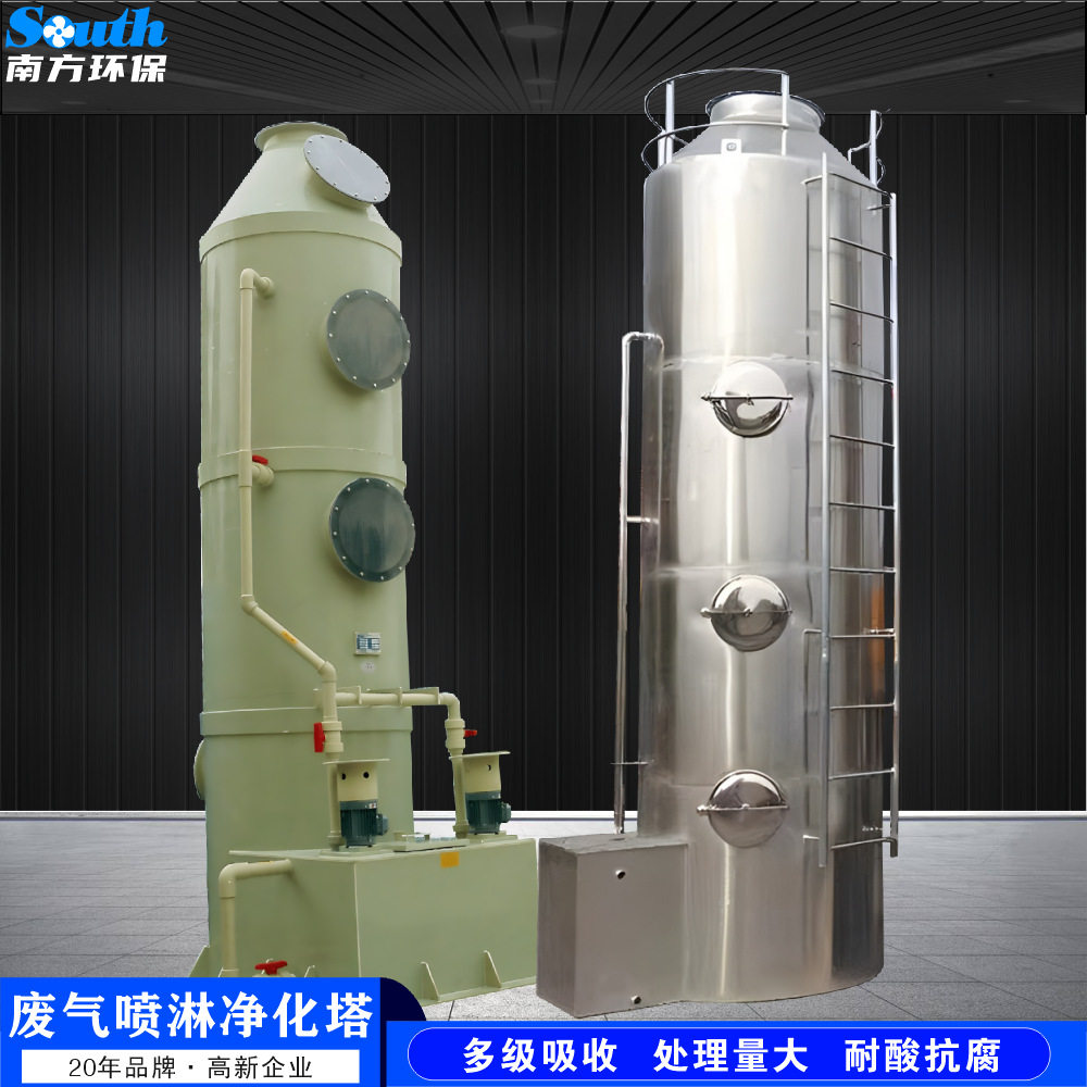 供应酸雾废气净化器 工厂企业除尘除臭水喷淋聚丙烯PP废气处理塔