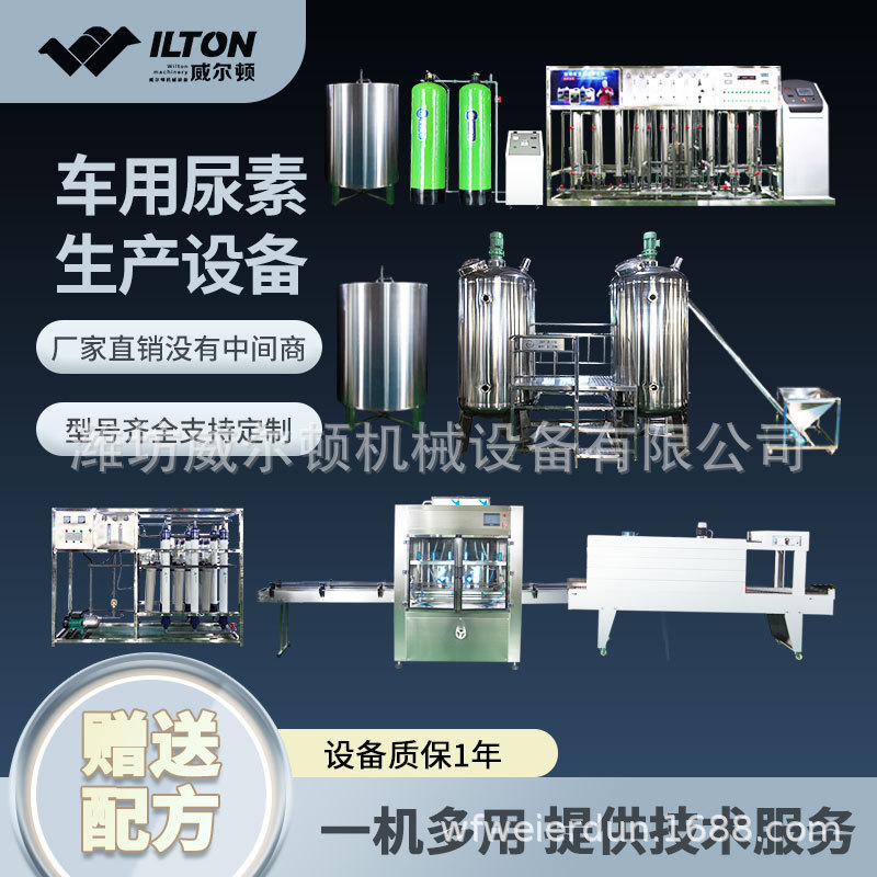 防冻液生产设备 玻璃水灌装机 车用尿素液流水线 送技术配方
