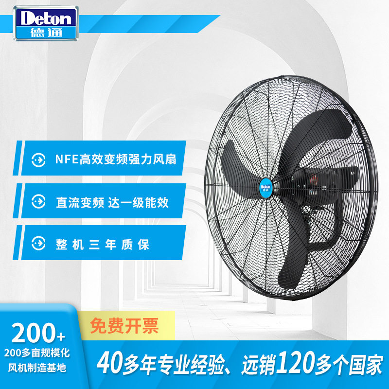 德通工业风扇NSF高效变频强力风扇挂墙式壁扇工业壁挂扇可摇头