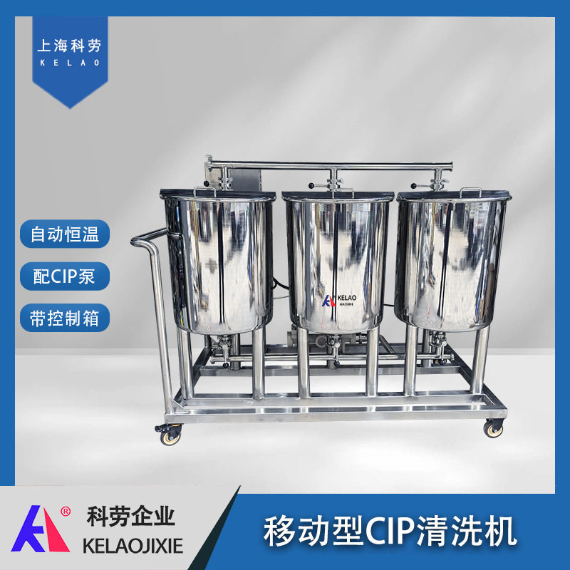 水碱酸CIP清洗系统配推车 50管道储罐清洗设备 果汁酸奶CIP清洗