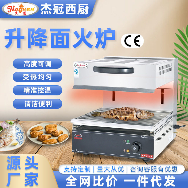 广州杰冠西厨设备电热烧烤炉升降式烧烤炉西餐厅用烤牛排炉中东炉