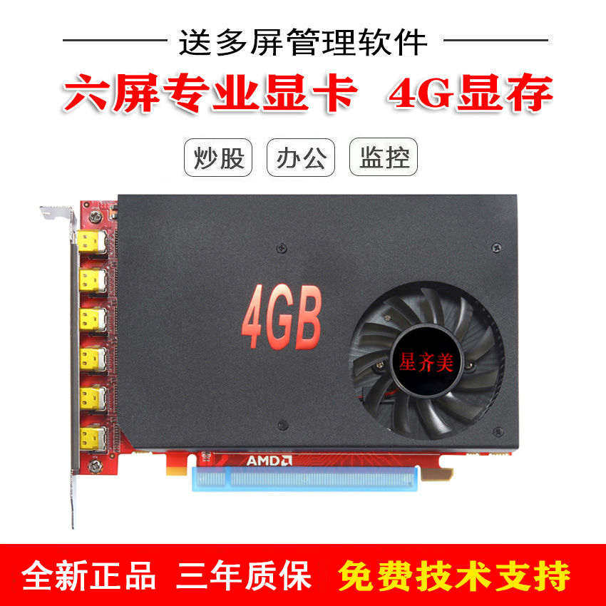 星奇美多屏显卡 6分屏显卡 六屏拼接显卡 多屏炒股电脑显卡R7 350
